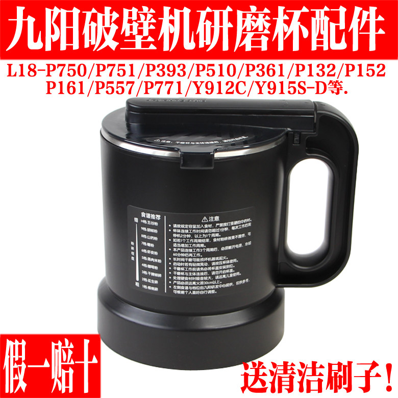 九阳破壁机304不锈钢干磨研磨杯