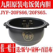 九阳电饭煲2L内胆配件JYF 20FS65不粘原铁釜内胆锅迷你自 20FS66