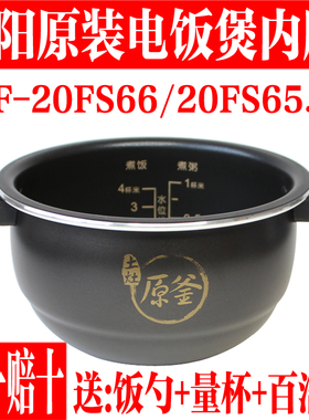 九阳电饭煲2L内胆配件JYF-20FS66/20FS65不粘原铁釜内胆锅迷你自