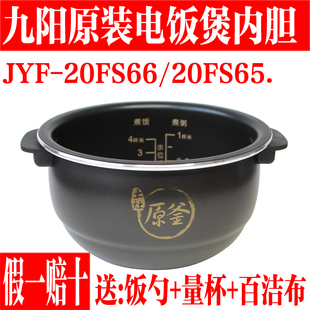 20FS66 九阳电饭煲2L内胆配件JYF 20FS65不粘原铁釜内胆锅迷你自