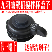 九阳破壁料理机配件L18-Y936/Y968/Y26热杯盖子杯盖投料盖密封圈