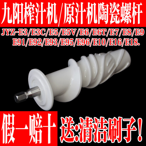 九阳榨汁机原汁机配件陶瓷螺杆