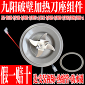 P165 928S 九阳破壁料理机发热刀盘Y915S P631 B搅拌刀头配件