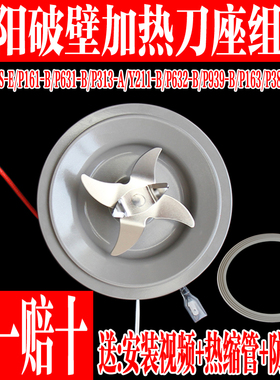 九阳破壁料理机发热刀盘Y915S-E/P165/928S-E/P631-B搅拌刀头配件