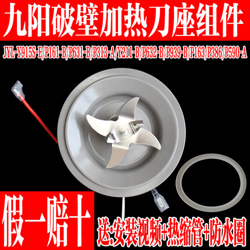九阳破壁料理机发热刀盘搅拌刀头