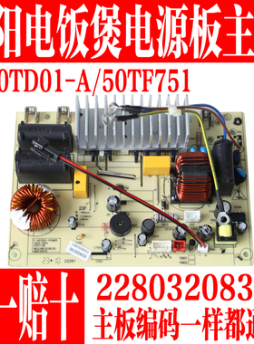 原厂九阳电饭煲配件F-40TD01/50TF751主板主控板电源板电路板全新