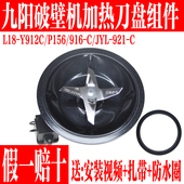 九阳破壁料理机配件Y912C P156搅拌杯加热刀盘刀座 Y921C Y915S