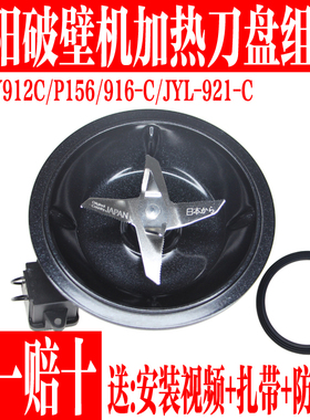 九阳破壁料理机配件L18-Y912C/Y915S-D/Y921C/P156搅拌杯搅拌刀座
