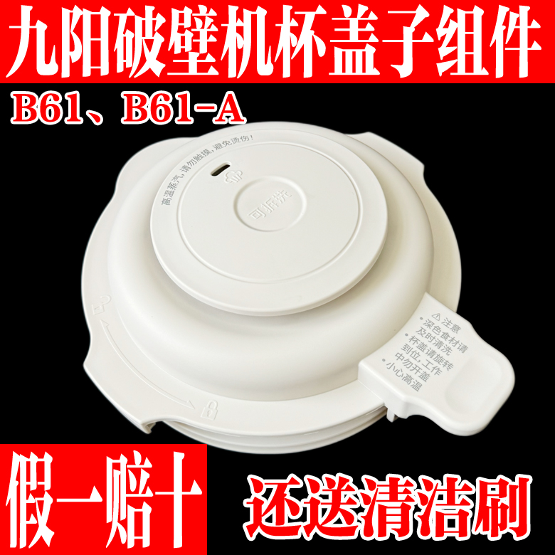 九阳破壁料理机搅拌杯盖子密封圈