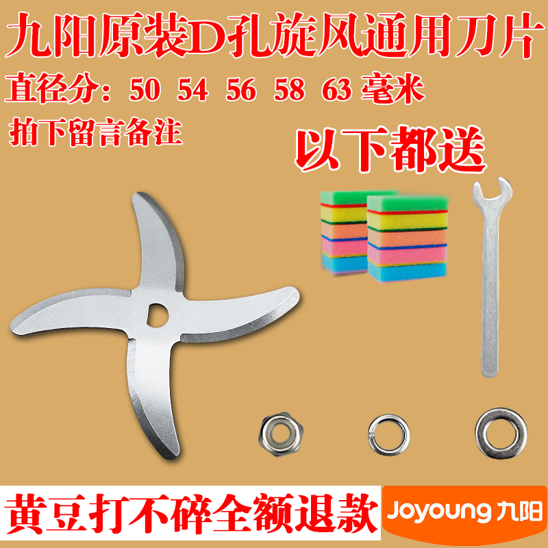¾ÅÑôDÐͿ׶¹½¬»úµ¶Æ¬ËÄҶͨÓÃÅä¼þ Ô×° ²»Ðâ¸ÖDËÄÒ¶ Âò¶þËÍÒ»