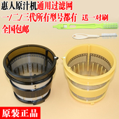 原汁机配件 500DG780WN复合网 榨汁机 惠人 过滤网 果汁网粗细网