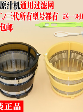 惠人 原汁机配件 500DG780WN复合网 榨汁机 过滤网 果汁网粗细网