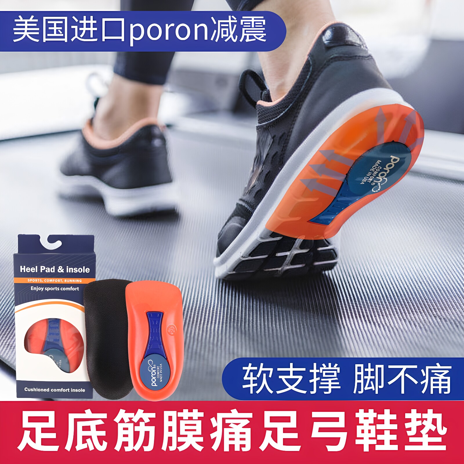 足跟痛足底筋膜专用鞋垫软款