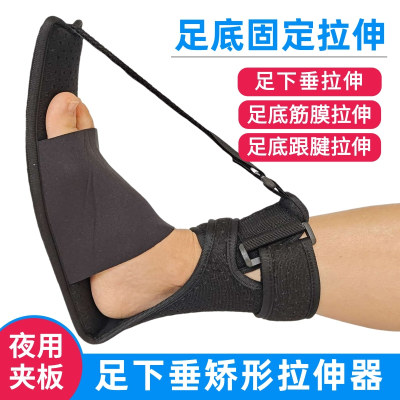 足下垂拉伸足底筋膜跟腱拉伸器