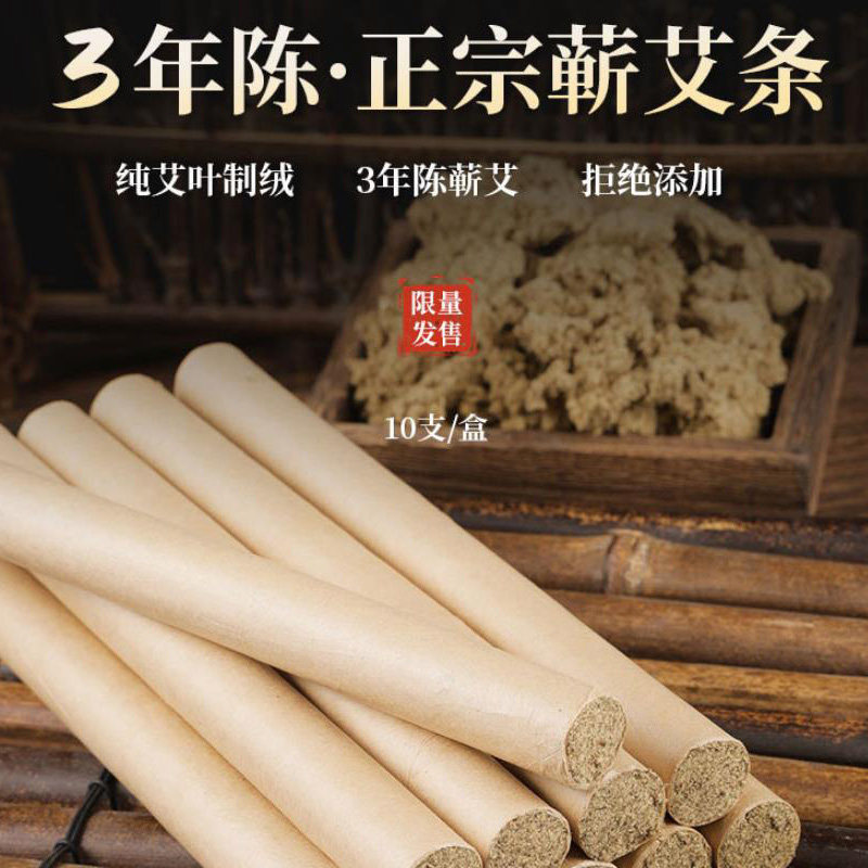 三年陈正宗蕲艾条艾烟不呛灸感足