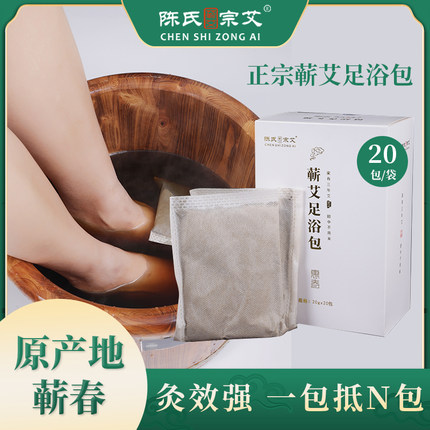 湖北蕲春蕲艾草足浴包中药包干艾叶艾草泡脚包艾绒泡脚包养生足浴