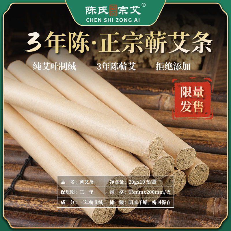 湖北惠春蕲春艾条三年陈家用艾灸纯艾草艾叶随身灸中医馆推荐正品