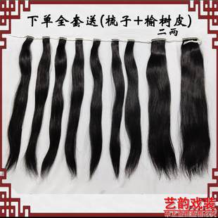 戏曲京剧人发水鬓戏剧水滨真人发 片子大鬓小弯小鬓旦角包头水鬓