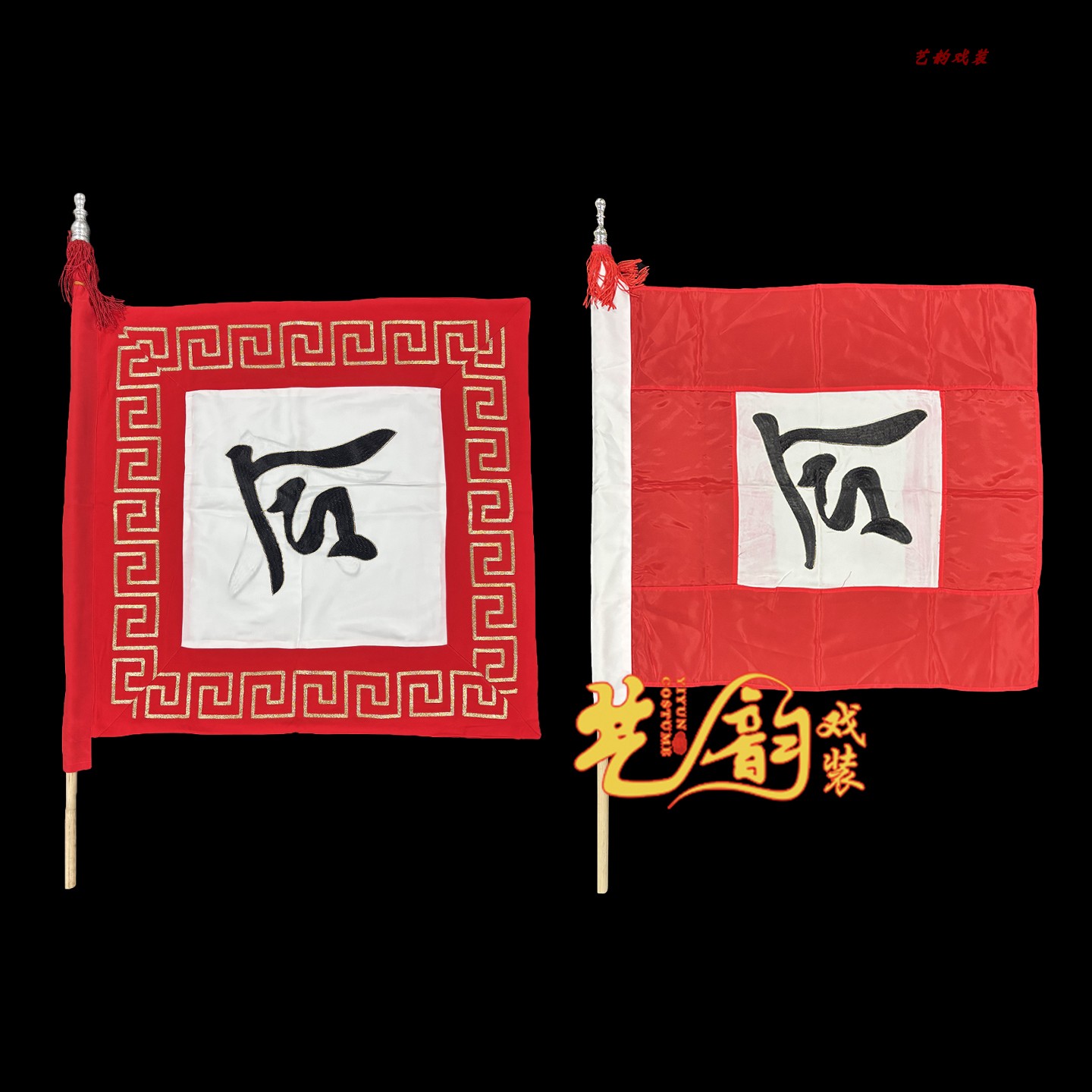 戏曲戏剧京剧豫剧穆桂英挂帅将军绣花令旗双面令字旗小兵巡山令旗