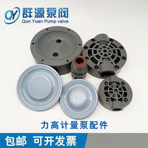 GM泵头力高KD计量泵单向阀隔膜片