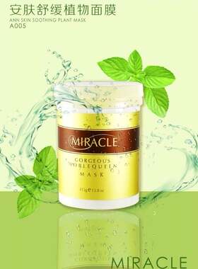 葆春堂南京miracle舒缓415g面膜
