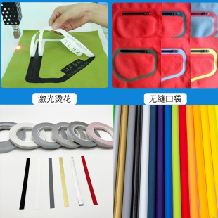 户外服装冲锋衣无缝口袋装饰热熔胶带tpu热风胶带防水单面压胶条