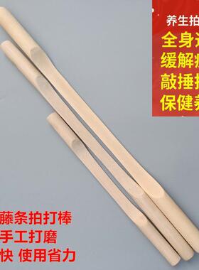 藤条经络拍板养生拍打棒全身家用拍痧板保健拍沙敲打锤按摩敲