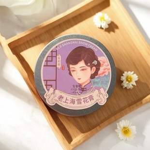 安如薇老上海雪花膏玫瑰茉莉玉兰香补水保湿滋养润肤面霜