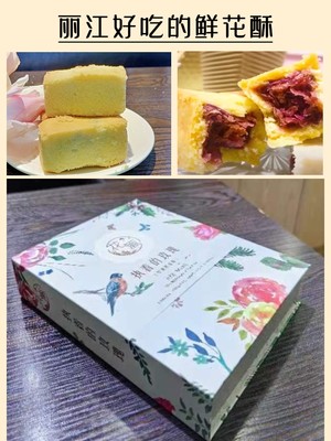 丽江花篱图书馆精品礼盒云南玫瑰鲜花酥烘烤糕点早晚点零食特产