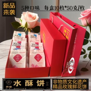 丽江劳摩手工现做现烤水酥饼精品水酥玫瑰鲜花饼伴手礼零食糕点