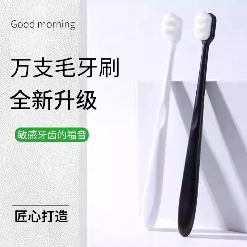 护龈软毛牙刷毛家庭用超细纳米牙刷清洁刷情侣旅行独立便携式牙具