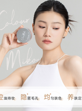 定妆粉伊的家妍诗美亮肤修饰蜜粉