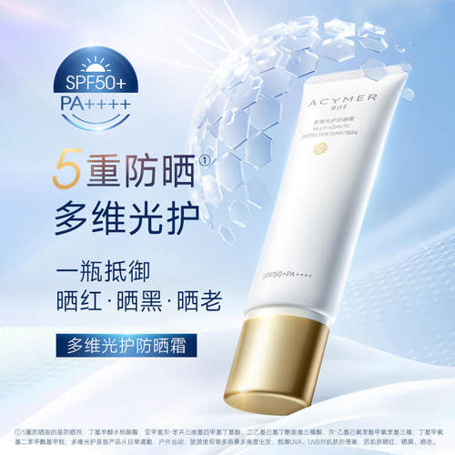 伊的家官方正品妍诗美AM17 多维光护防晒霜SPF50+ PA++++防紫外线