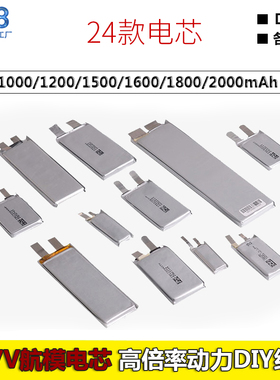 DIY航模车模倍率1s 3.7V1200/1500/1800/2000MAH 25C70C锂电芯