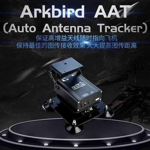 HM30图传增程跟踪云台Arkbird