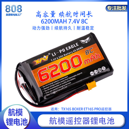 鹰王7.4V6200MAH8C2S锂电池