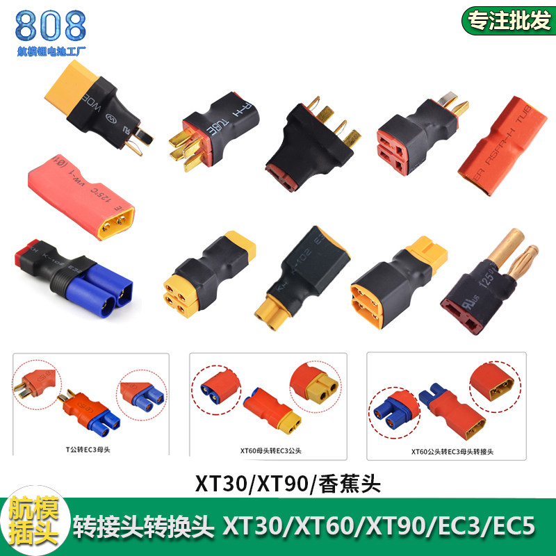 航模插头XT60锂电池转接头图片