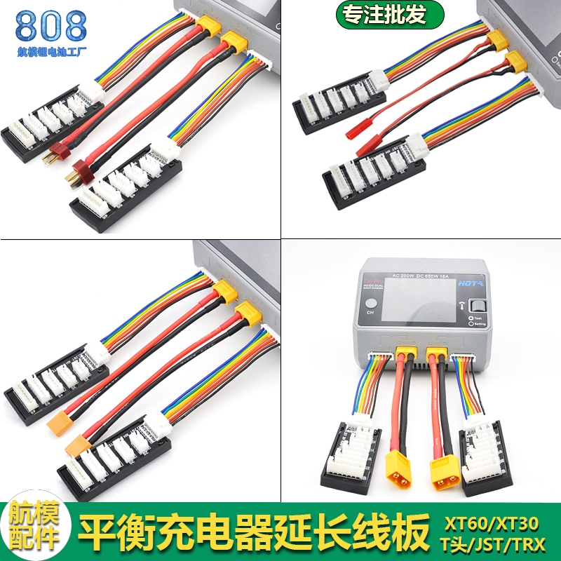 HOTA D6/PRO D6+平衡充电器延长线板 XT60 XT30 T插 JST 转接头