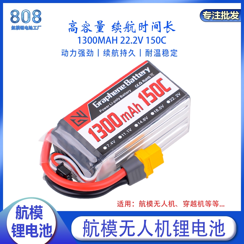 GW6S22.2V1300MAh150C航模