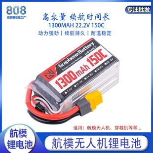 GW航模锂电池6S 22.2V 1300MAh 150C 5寸FPV穿越机无人机暴力远航