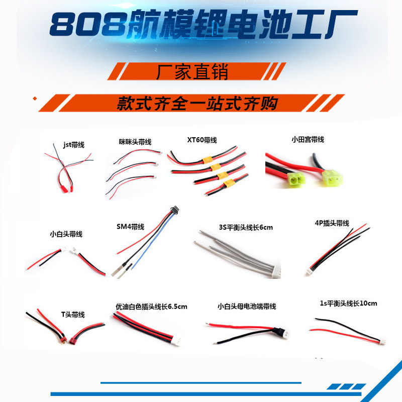 组装航模锂电池插头diy jst xt60 ec5 咪咪头 t头 小白头 连接线