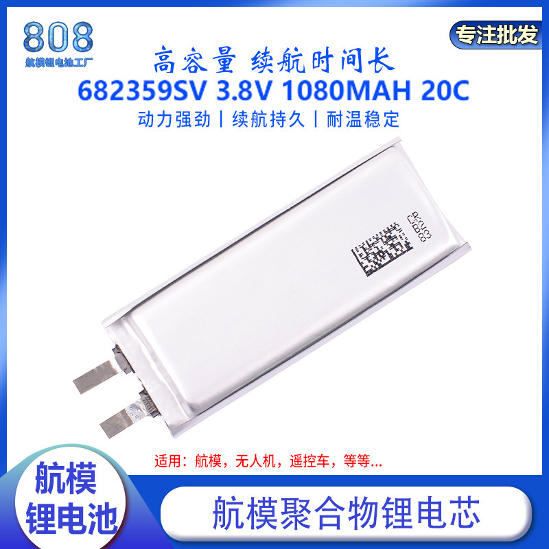 航模电芯高压版3.8V 1080mAh 20C四轴无人机零度DOBBY电芯682359