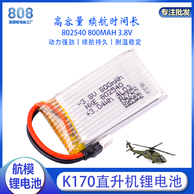 伟力K1701S3.8V800MAh无人机