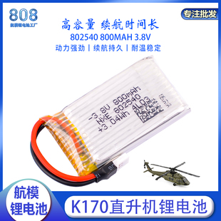 伟力K170黑鹰直升机1S 3.8V 800MAh无人机四轴遥控航模锂电池