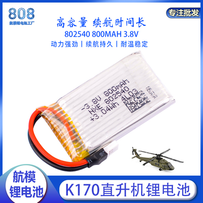 伟力K1701S3.8V800MAh无人机