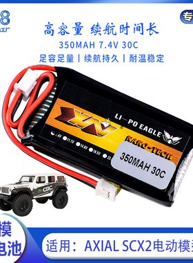 AXIAL SCX24 350mAh 7.4V 2S航模锂电池90081 C10 1/24遥控车专用