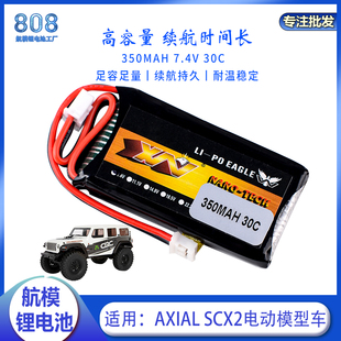 AXIAL SCX24 350mAh 7.4V 2S航模锂电池90081 C10 1/24遥控车专用