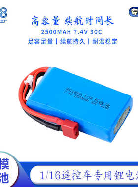 航模电池7.4V 2500mAh SG216MAX 1/16大容量高速遥控船车航模锂电