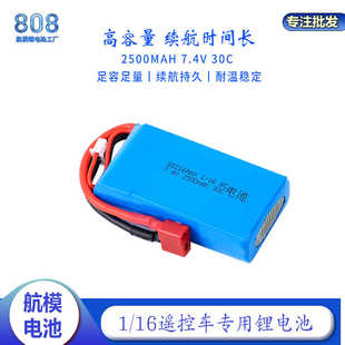 航模电池7.4V 2500mAh SG216MAX 1/16大容量高速遥控船车航模锂电