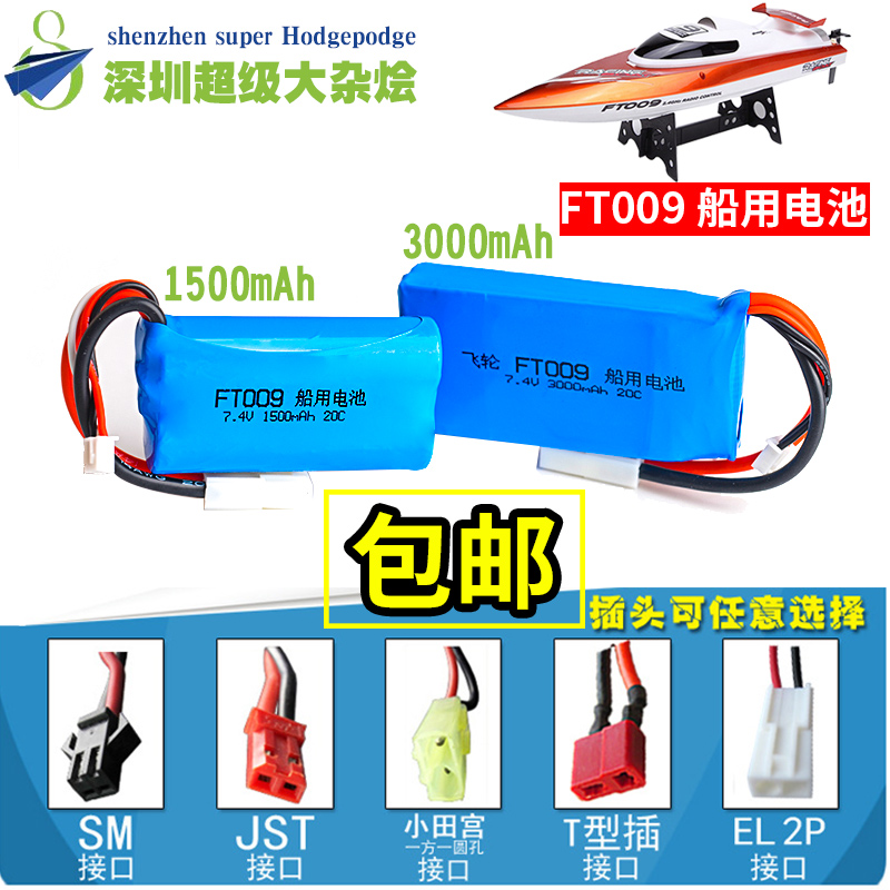 遥控船模玩具锂电池快艇包邮